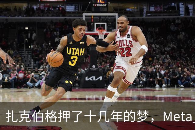 扎克伯格押了十几年的梦，Meta Muse 12天就登顶：AI替你把价比完、把单下完，广告还卖给谁