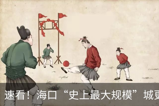 速看！海口“史上最大规模”城更计划落地，71平方公里，这些区域居民有福了…